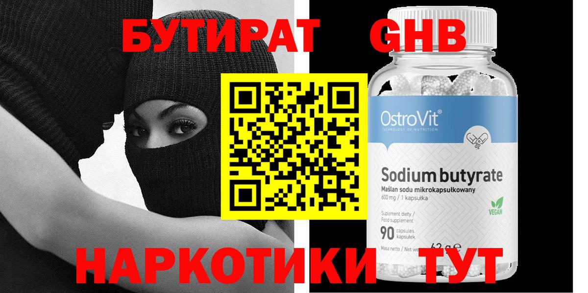 БУТИРАТ 99% Нурлат