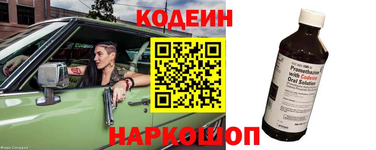 Кодеин напиток Lean (лин)  Вход с VPN  Нурлат  Кодеин Purple Drank 