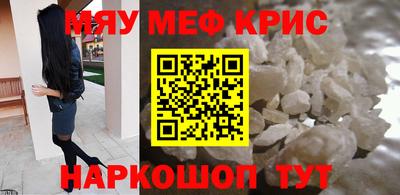 мяу мяу кристалл Рузаевка
