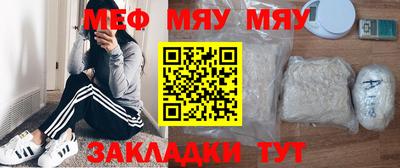 мяу мяу кристалл Рузаевка